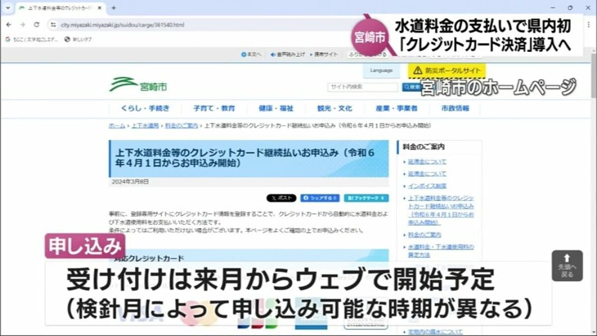 宮崎市の水道料金 新年度からクレジットカード決済が可能に | MRT