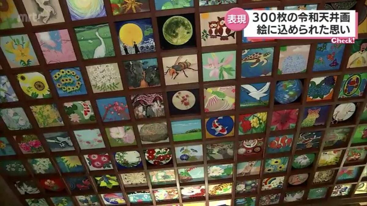 比木神社 応募で集まった300枚の「令和の天井画」絵に込められた思いを