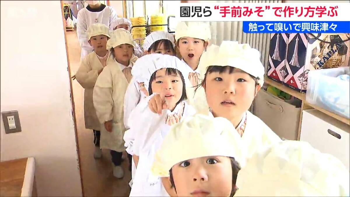 サムネイル_地元産の材料で保育園児が“手前みそ”づくり「においで 口で 手で 感じとってほしい」新潟県三条市