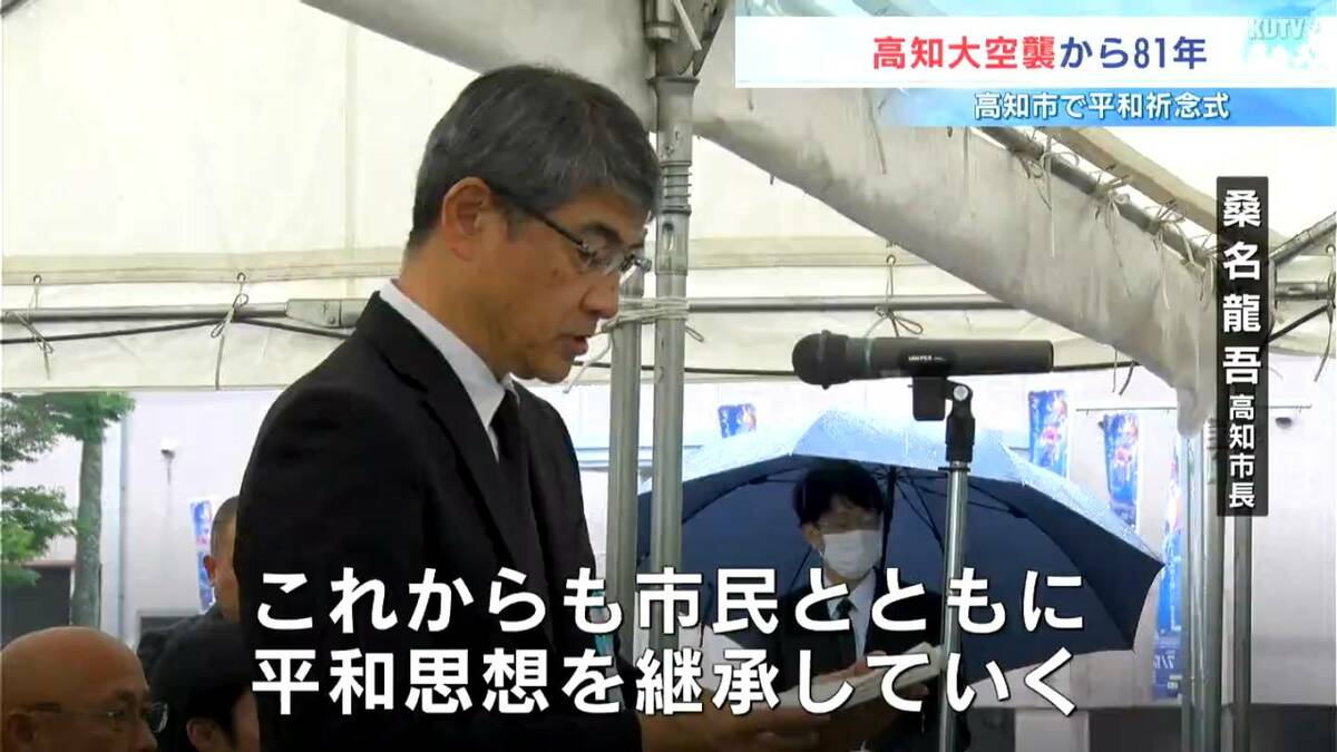 幸せな家庭がぐちゃぐちゃに…」高知大空襲から81年 89歳遺族の消え