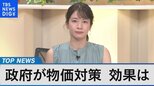加速する円安と政府の物価高対策 苦境にある運送会社、現場の声は【Bizスクエア】|TBS NEWS DIG