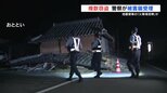 "火事場泥棒"絶対に許さない　熊本地震の被災家屋から家電盗難も　特別警備部隊が24時間パトロール　|　熊本のニュース｜RKK NEWS｜RKK熊本放送