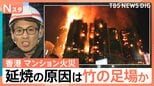 香港・高層マンション火災 燃え広がった原因に“竹の足場”か? 死者55人に【Nスタ】|TBS NEWS DIG
