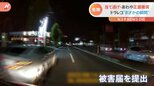 「当て逃げ」に「あわや正面衝突」の場面も　ドライブレコーダーが捉えた“まさかの瞬間”|TBS NEWS DIG