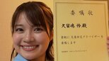 【 久留嶋怜 】 「国土交通大臣から気象防災アドバイザーとして委嘱頂きました」「未曾有の災害に対して、少しでも自信を持って決断できるように、励んでいきます」|TBS NEWS DIG