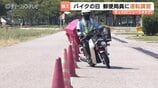 配達のプロ “郵便局員” 22人がスラローム走行　8月19日「バイクの日」に安全運転講習会　地域の模範運転の意識高める　富山　|　富山のニュース｜天気・防災｜チューリップテレビ