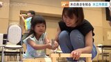 夏休み中の子どもたち 木のぬくもり知る 住宅メーカーが工作教室 富山|TBS NEWS DIG
