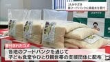 JAみやざきが県フードバンクに新米約750キロを寄付 | MRTニュース | MRT宮崎放送