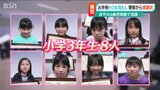 迷子の4歳を発見「助からなかったら心配だな」でも駐在所が不在で…小学3年生8人組がとっさの判断|TBS NEWS DIG