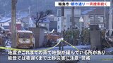 能登半島地震　断水と停電続く被災地は雨予想　珠洲市の受験生は大学入学共通テストに向け金沢へ出発|TBS NEWS DIG