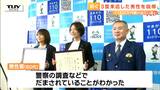3日連続して来店した男性を粘り強い行動で... 特殊詐欺被害を未然に防いだ銀行員に感謝状(山形) | 山形のニュース│TUYテレビユー山形