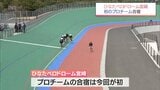 自転車競技場「ひなたベロドローム宮崎」初のプロチーム合宿|TBS NEWS DIG