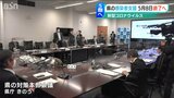 “5類”でも『受診・相談センター』は継続 新潟県新型コロナウイルス感染症対策本部会議 | 新潟のニュース・天気|BSN NEWS|BSN新潟放送