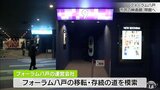 八戸市唯一の映画館が閉館へ　市民の映画館「フォーラム八戸」に別れ　娯楽の王様・映画館の盛衰　|　青森のニュース│ATV NEWS│青森テレビ