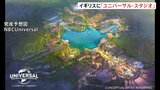 イギリスに「ユニバーサル・スタジオ」2031年に開業 ヨーロッパで初めて アメリカ・シンガポール・日本・中国に次いで5番目|TBS NEWS DIG