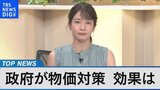 加速する円安と政府の物価高対策 苦境にある運送会社、現場の声は【Bizスクエア】|TBS NEWS DIG