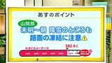 高知の天気 10日 未明から朝にかけて山間部では降雪のおそれ 山岸拓気象予報士が解説 | 高知のニュース・天気|KUTV NEWS | KUTVテレビ高知