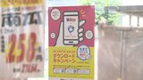 「QRコードでポイントがもらえる」香川の地域ポイント「めぐりん」に地元スーパーも参入|TBS NEWS DIG