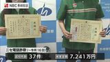 80代男性「パソコンがウイルス感染…」電子マネー購入時にかけた “ひと声” で詐欺防ぐ | 長崎のニュース | 天気 | NBC長崎放送