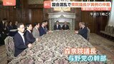 対立深まる…国会で野党が3日連続で欠席 事態打開へ衆院議長が“提案”も…待ち受ける2つのハードル「高市総理の国会出席」「維新の対応」|TBS NEWS DIG
