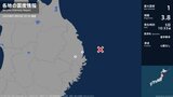 岩手県で最大震度1の地震　岩手県・宮古市|TBS NEWS DIG