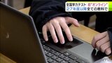 「全国学力テスト」始まる　青森県八戸市の中学校でも「理科」のテストが初めてオンラインで実施　2027年度以降は全教科でオンライン形式に|TBS NEWS DIG