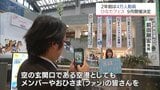 空港に歓迎の懸垂幕 日向坂46「ひなたフェス2026」開催にファン「びっくりとうれしさで楽しみ」　|　MRTニュース ｜ ＭＲＴ宮崎放送