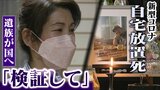 『コロナと自宅放置死』弟を失った遺族が集めた署名1万筆「5類移行で放置死は起こらないのか、放置をされる前提なのか」国に検証を直訴|TBS NEWS DIG