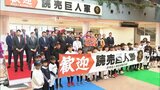 あすからプロ野球キャンプイン 巨人 阿部慎之助監督はじめ首脳陣が宮崎入り | MRTニュース | MRT宮崎放送