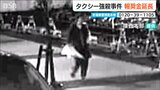 新潟市のタクシー運転手強盗殺害事件(2009年) 有力情報に300万円の『捜査特別報奨金』を延長へ|TBS NEWS DIG