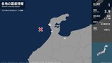 富山県、石川県で最大震度1の地震 富山県・富山市、石川県・羽咋市、志賀町|TBS NEWS DIG