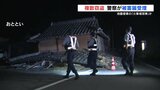 "火事場泥棒"絶対に許さない 熊本地震の被災家屋から家電盗難も 特別警備部隊が24時間パトロール|TBS NEWS DIG