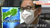 「後発地震注意情報」とはナニ?注意報が出たらどうしたら良いの?|TBS NEWS DIG