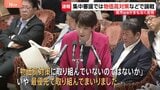 午後6時から高市総理が記者会見 国会の閉会受け、今後の政権運営の方針など説明の予定 予算委では物価高対策など論戦|TBS NEWS DIG