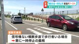 「止まってもらえたら運がいい…」横断歩道『一時不停止』全国ワースト 取材中にも止まらない車が… 新潟|TBS NEWS DIG