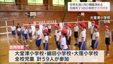 同じ中学校へ通うことになる児童たちの交流を　日南市の3つの小学校が合同授業|TBS NEWS DIG