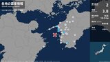 愛媛県で最大震度2の地震 宇和島市、西予市、伊方町など 震源地は豊後水道 | 愛媛のニュース - Nスタえひめ|あいテレビは6チャンネル