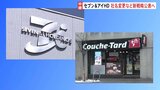 セブン&アイHD 社名変更など新戦略公表へ きょう(10日)夕方にも カナダ・コンビニ大手からの買収提案に対抗|TBS NEWS DIG