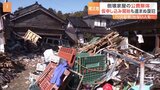 「結果を早く出してほしい」被災者は困惑　家屋の公費解体“り災証明”の現地調査判定に遅れも【能登半島地震】|TBS NEWS DIG