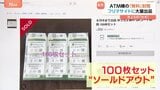 「転売してどうするの?」銀行のATMの封筒“大量持ち去り”相次ぐ「100枚セット350円」フリマサイトでは大量出品も|TBS NEWS DIG