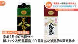 焼酎の「黒霧島」など一部商品の販売停止 サツマイモ基腐病で|TBS NEWS DIG