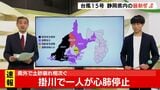 【速報】静岡・掛川市で土砂崩れに住宅巻き込まれ40代男性が心肺停止 浜松市天竜区でも3棟被害3人軽傷 | 静岡のニュース | SBSNEWS | 静岡放送