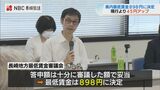 【最低賃金 898円】全国最低を脱却 下から9位タイに…宮崎、鹿児島、沖縄より高く | 長崎のニュース | 天気 | NBC長崎放送