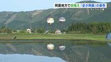 絶景! 水田に映る「逆さ阿蘇」 涅槃像が寝返りうったような景色 熊本|TBS NEWS DIG