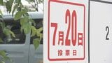 立憲・石原氏と自民・森氏が競り合う 参政・大山氏が追う 福島選挙区のJNN中盤情勢分析【参議院選挙2025】|TBS NEWS DIG