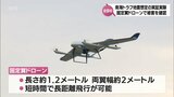 南海トラフ地震の津波被害を想定 沿岸の被災状況を固定翼ドローンで調査する実証実験 | MRTニュース | MRT宮崎放送