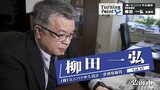 「眼鏡をかけているのでプロ野球の審判はできませんよ」選手から審判へ、そして中小企業診断士・コンサルへ 東京青森県人会第13代会長・柳田一弘のターニングポイント | 青森のニュース│ATV NEWS│青森テレビ