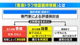 「南海トラフ地震臨時情報」とは　“巨大地震の可能性”高まっていないか気象庁が調査　2時間後メドに評価結果か途中経過を発表|TBS NEWS DIG