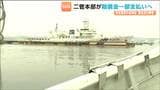 巡視船から重油流出でワカメ被害　損害額の一部8560万円で示談成立も原因については調査中　宮城・塩釜市|TBS NEWS DIG