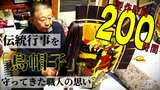春を呼ぶ伝統行事を「烏帽子」を作って守ってきた職人の思い 「待ってるじゃないですか?やっぱり」1つ作るために『約200時間』 そこに訪れる“後継者不足の波” | 青森のニュース│ATV NEWS│青森テレビ